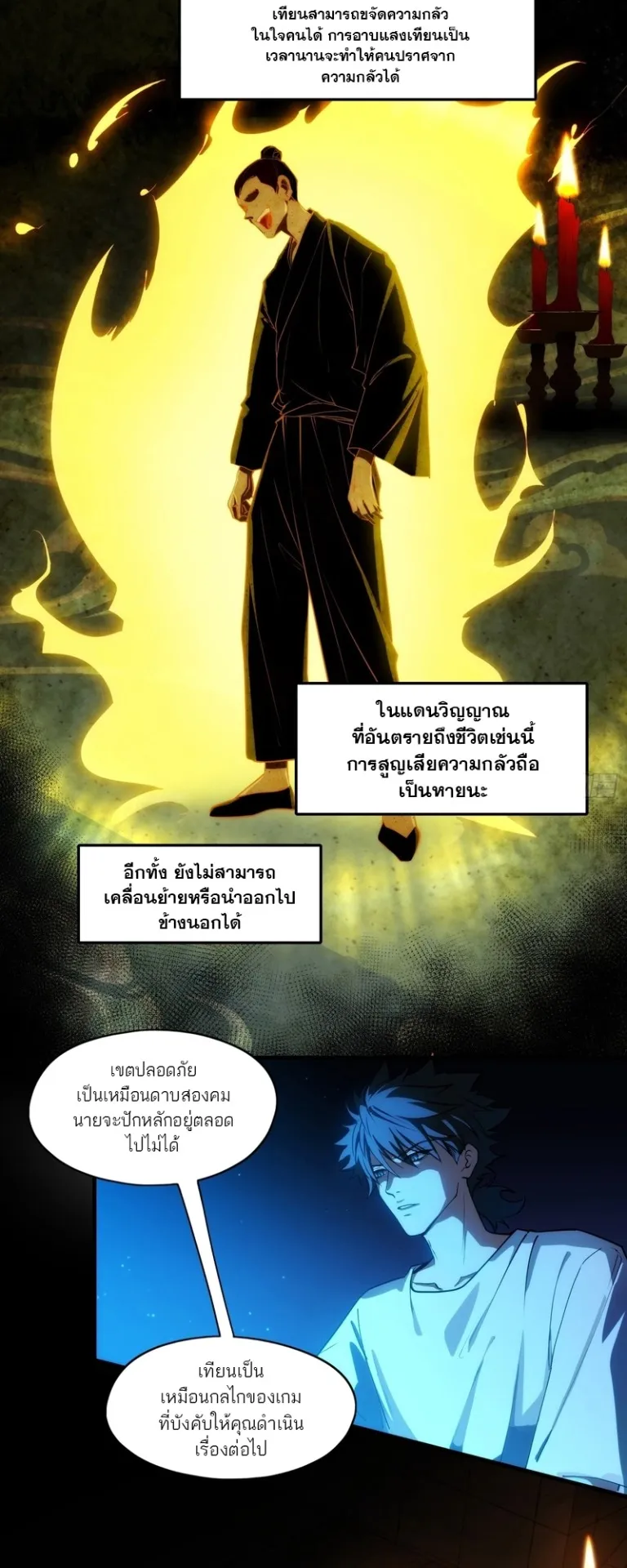 Spirit Realm Walker ตอนที่ 13 หน้า 19