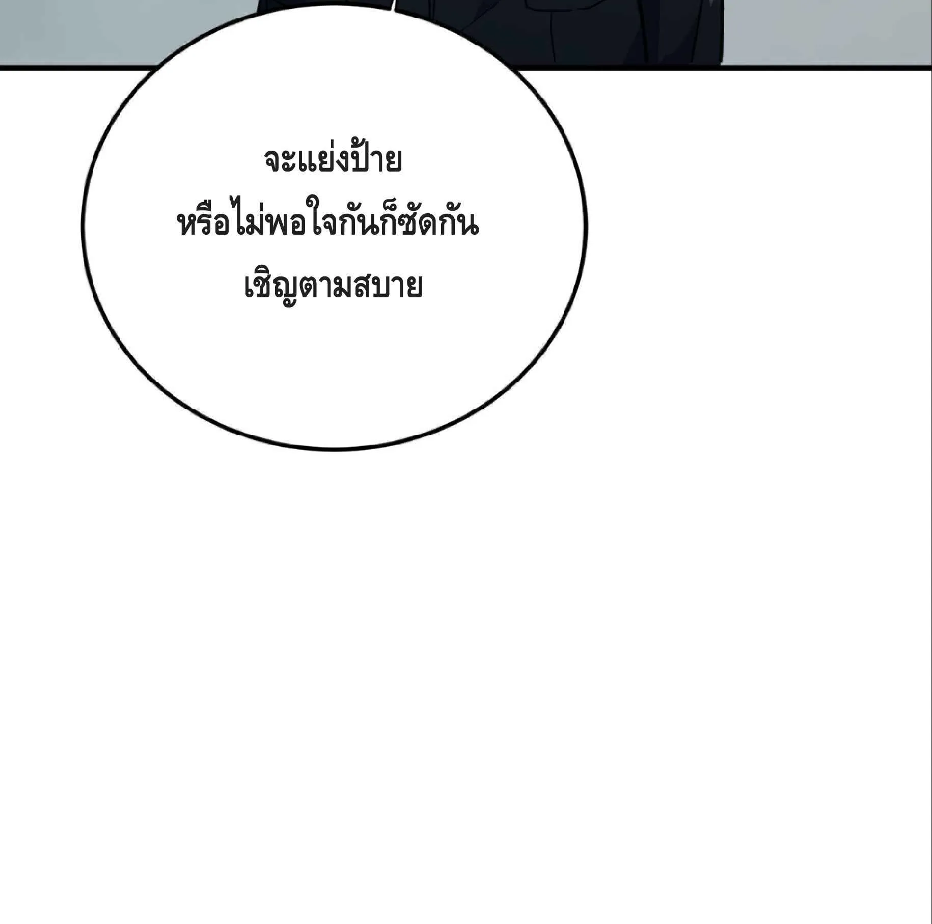 High Martial Arts: Sweeping Through Three Thousand ตอนที่ 13 หน้า 78