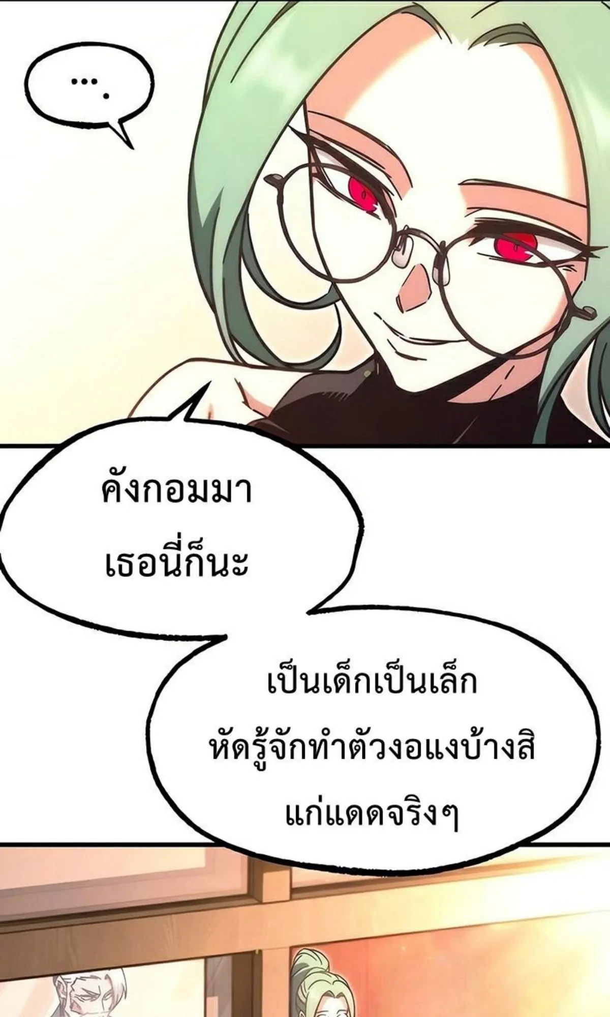 I Took Over The Academy With a Single Sashimi Knife ตอนที่ 22 หน้า 30