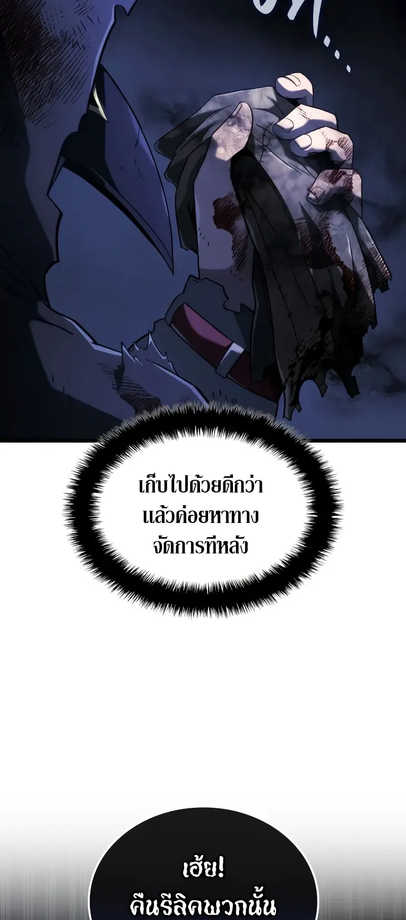 Revenge of the Iron-Blooded Sword Hound ตอนที่ 87 หน้า 71
