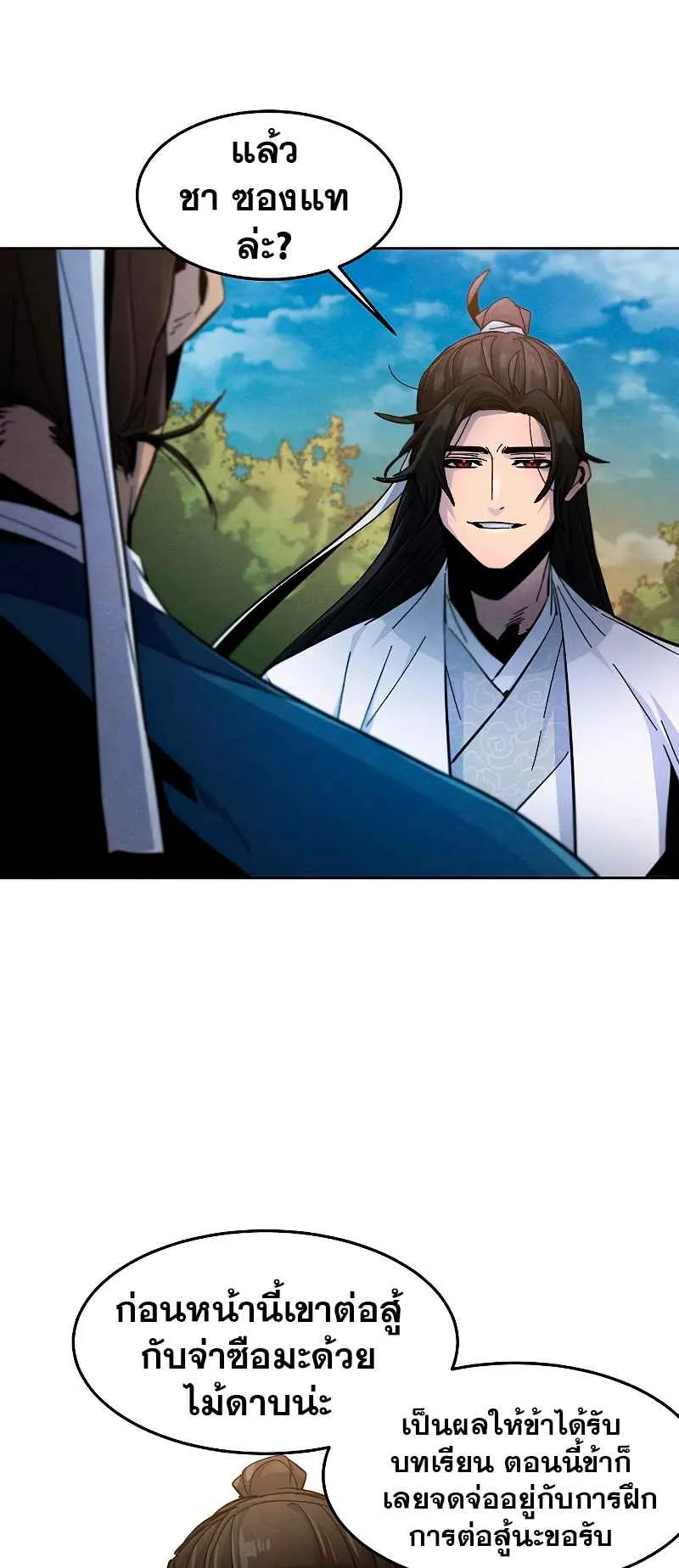 Return of the Mad Demon ตอนที่ 29 หน้า 31