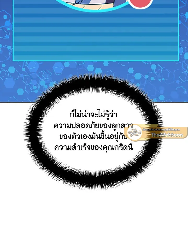Overgeared ตอนที่ 266 หน้า 71