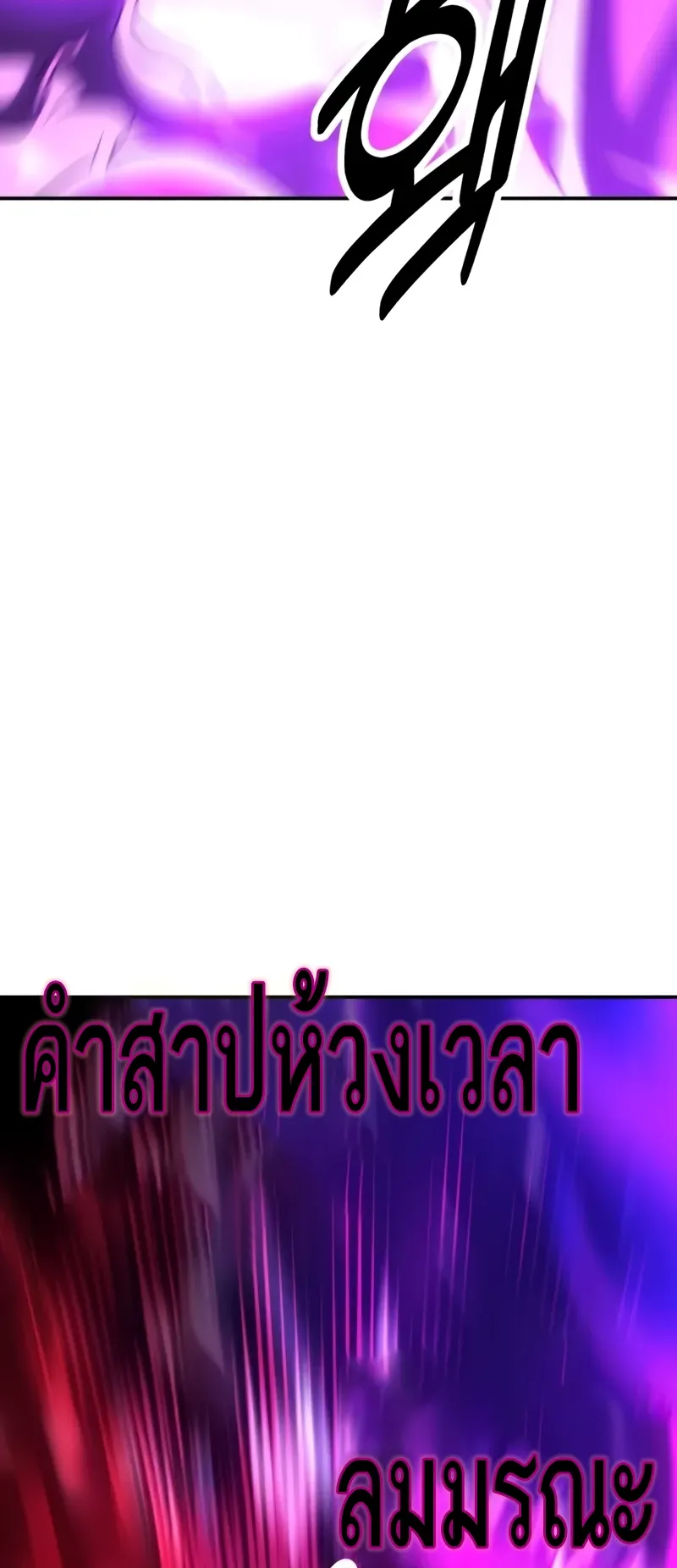 I Killed an Academy Player ตอนที่ 44 หน้า 105