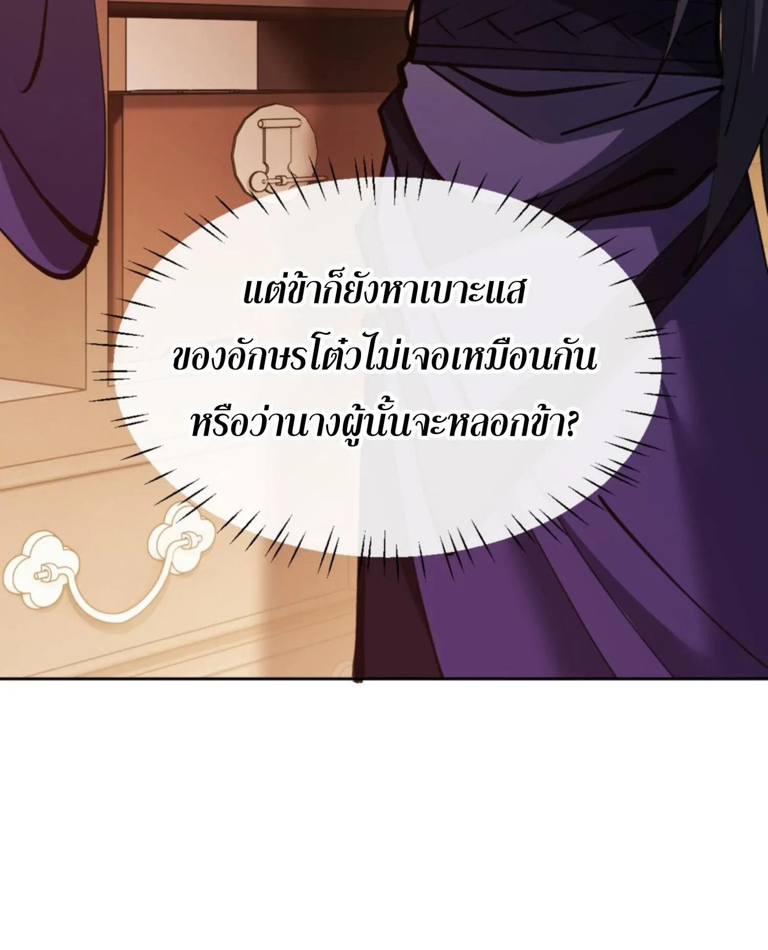 Devious Son of Heaven ตอนที่ 57 หน้า 42