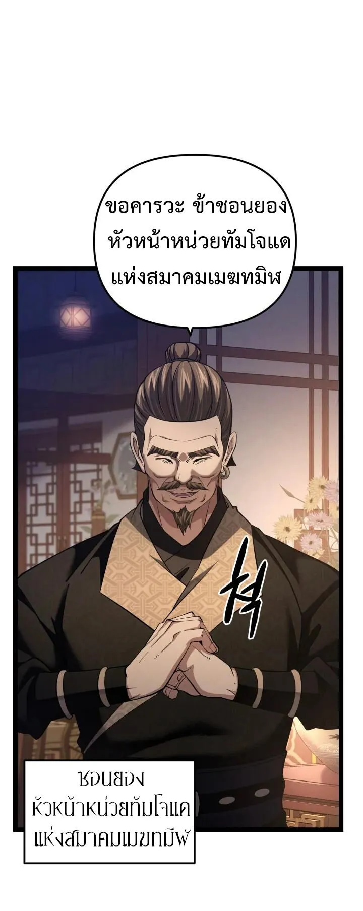 Reincarnation of the Martial God ตอนที่ 14 หน้า 38