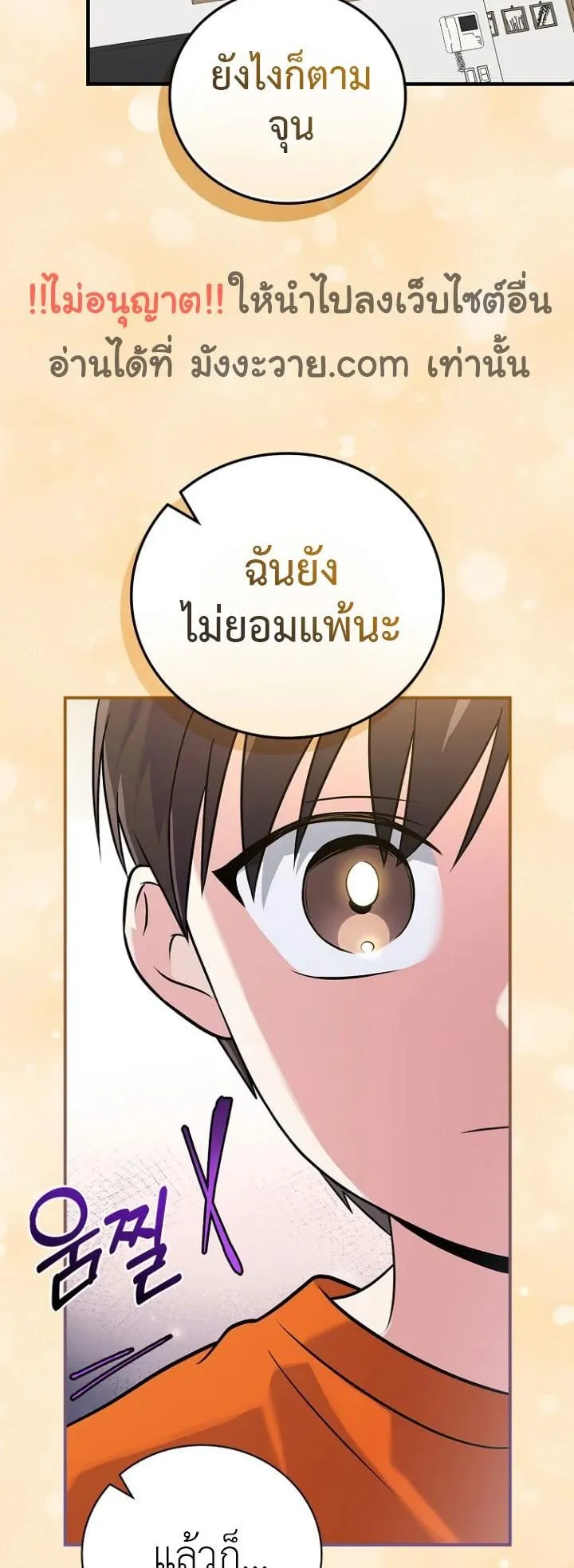 Superstar From Age 0 ตอนที่ 1 หน้า 69