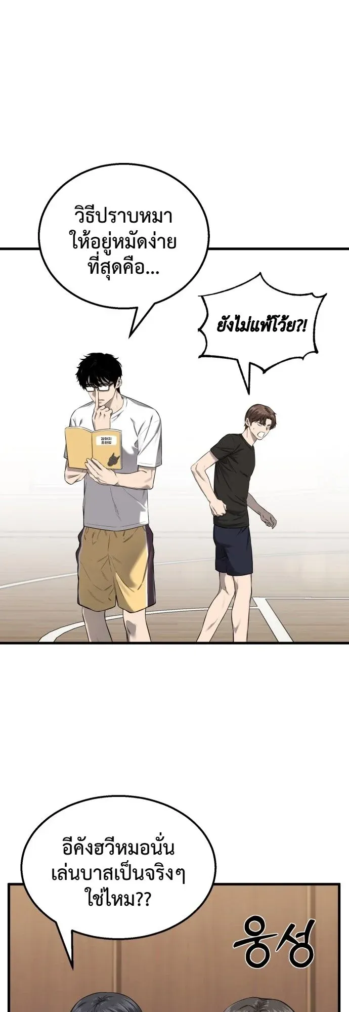 Ankle Breaker ตอนที่ 1 หน้า 101