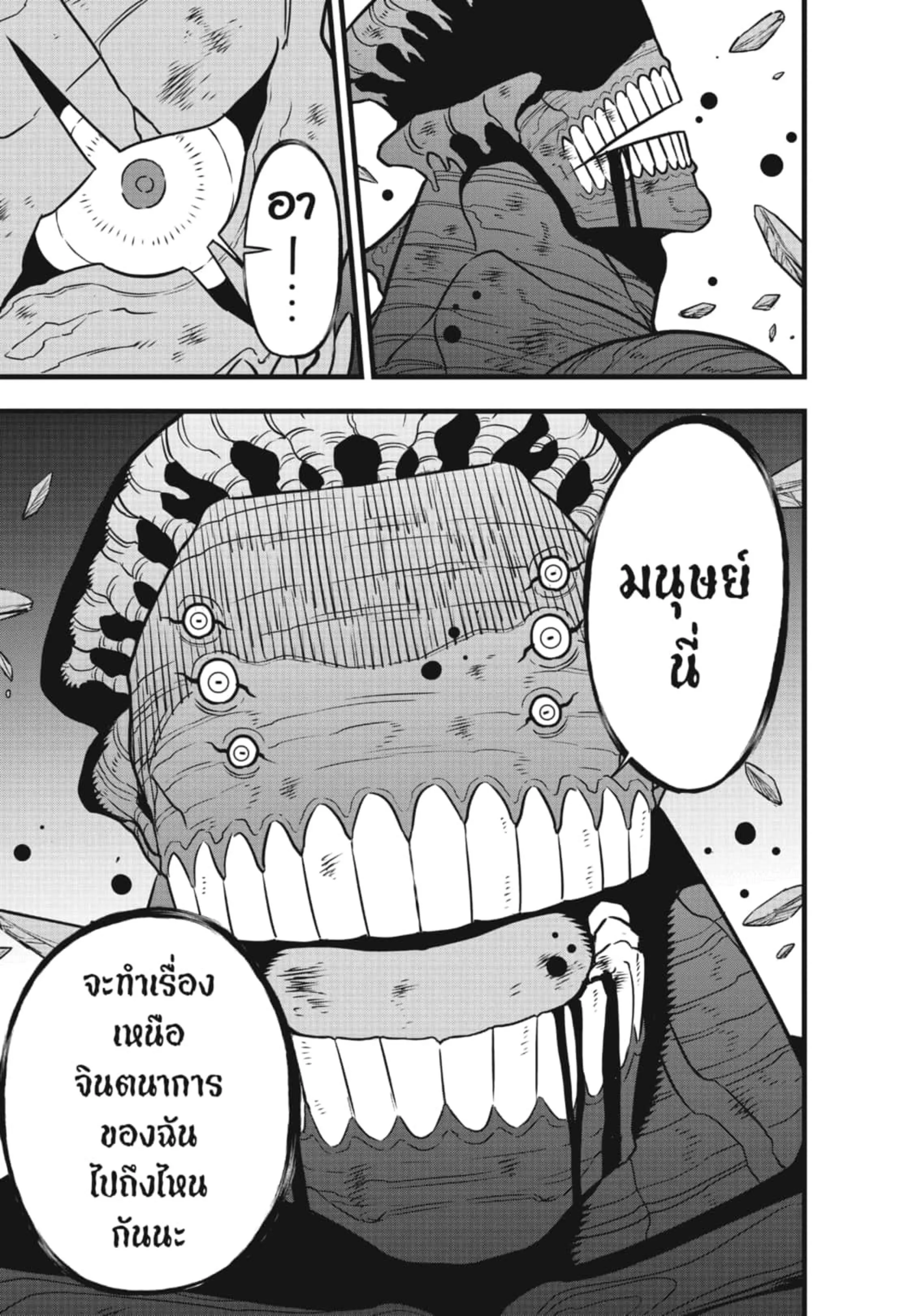 Kaiju no.8 ไคจูหมายเลข 8 ตอนที่ 112 หน้า 13