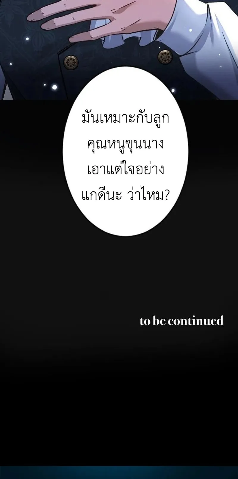 The Rebel of the Tyrant Noble House ตอนที่ 3 หน้า 58