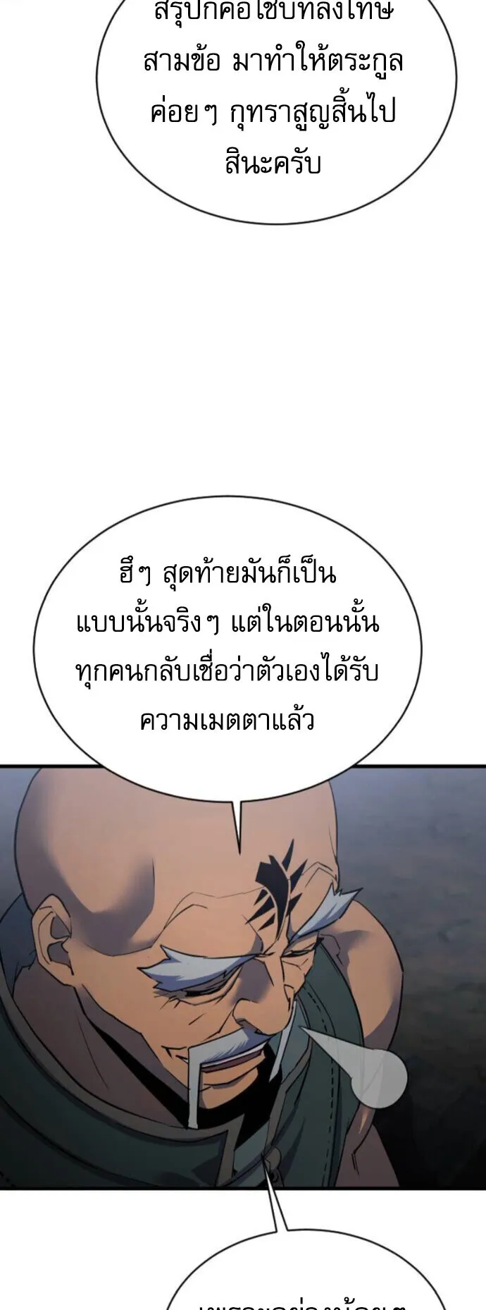 The Genius Mage Who Uses His Fists ตอนที่ 49 หน้า 26