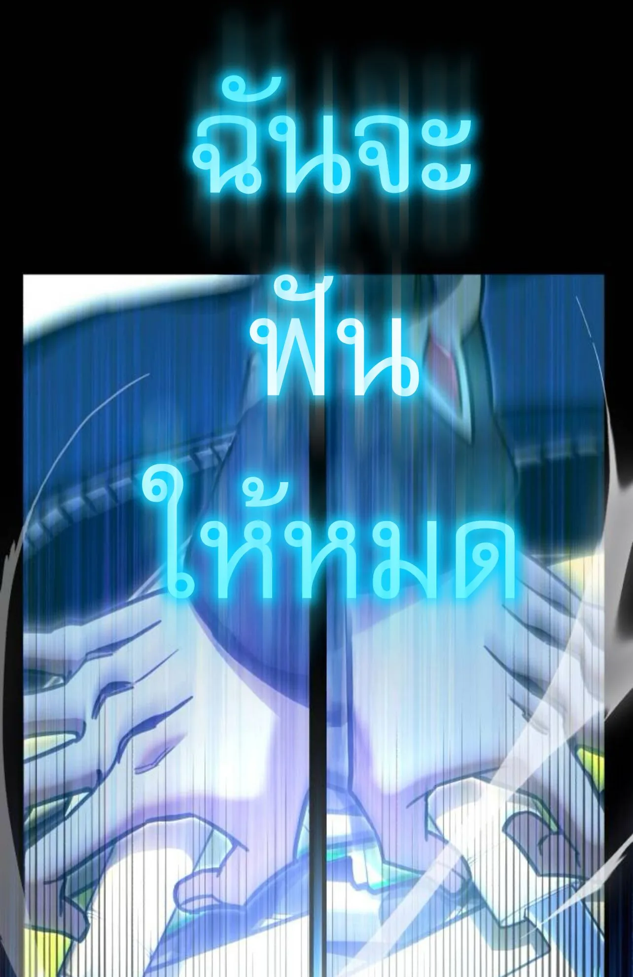 I Took Over The Academy With a Single Sashimi Knife ตอนที่ 31 หน้า 139
