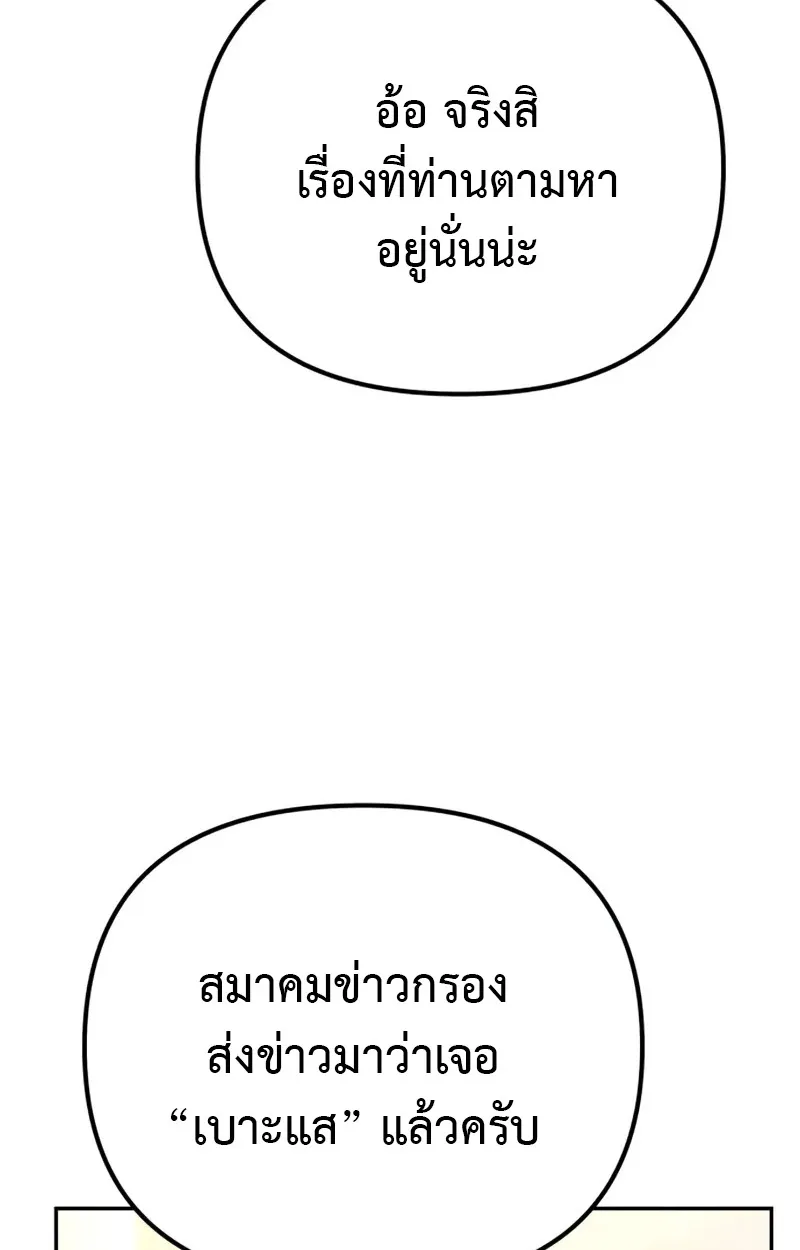Raising Villains the Right Way ตอนที่ 2 หน้า 142