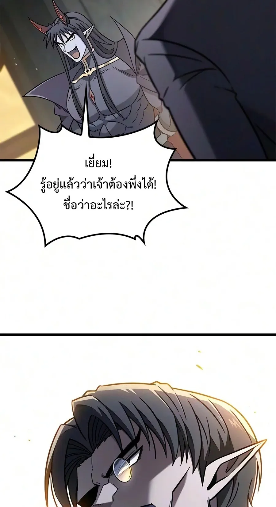 What a Bountiful Harvest, Demon Lord! ตอนที่ 84 หน้า 55
