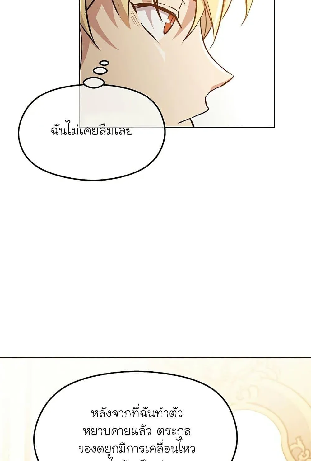 Archmage Transcending Through Regression ตอนที่ 1 หน้า 166