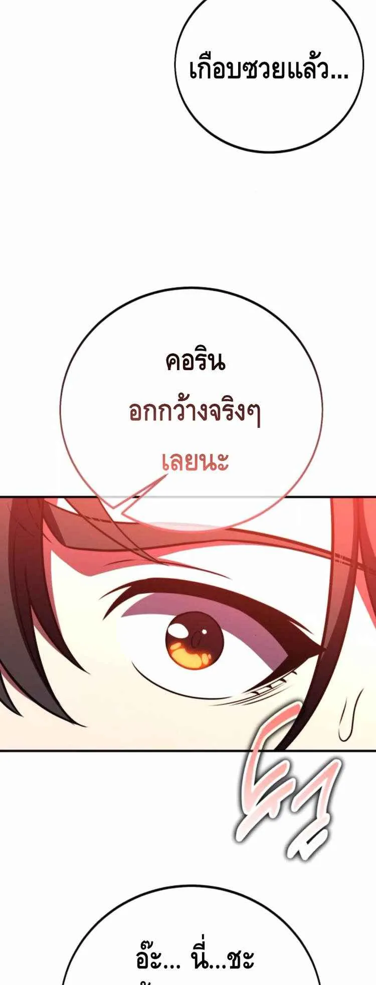 I Killed an Academy Player ตอนที่ 94 หน้า 21