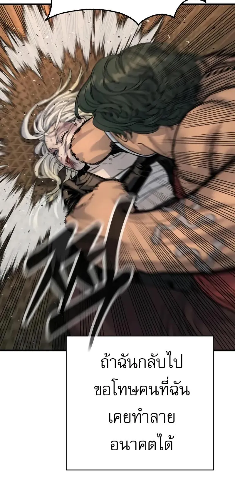 Return of the Bloodthirsty Police ตอนที่ 28 หน้า 49