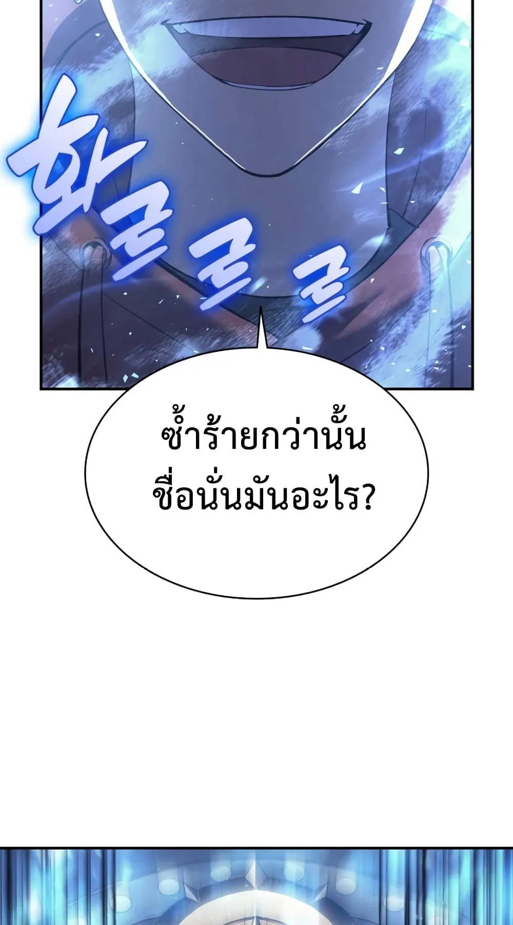 The Return of The Disaster-Class Hero ตอนที่ 6 หน้า 15