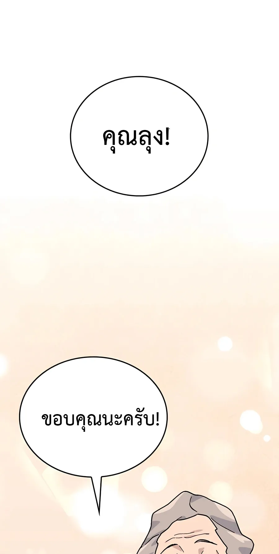 Healing Life Through Camping In Another World ตอนที่ 6 หน้า 51