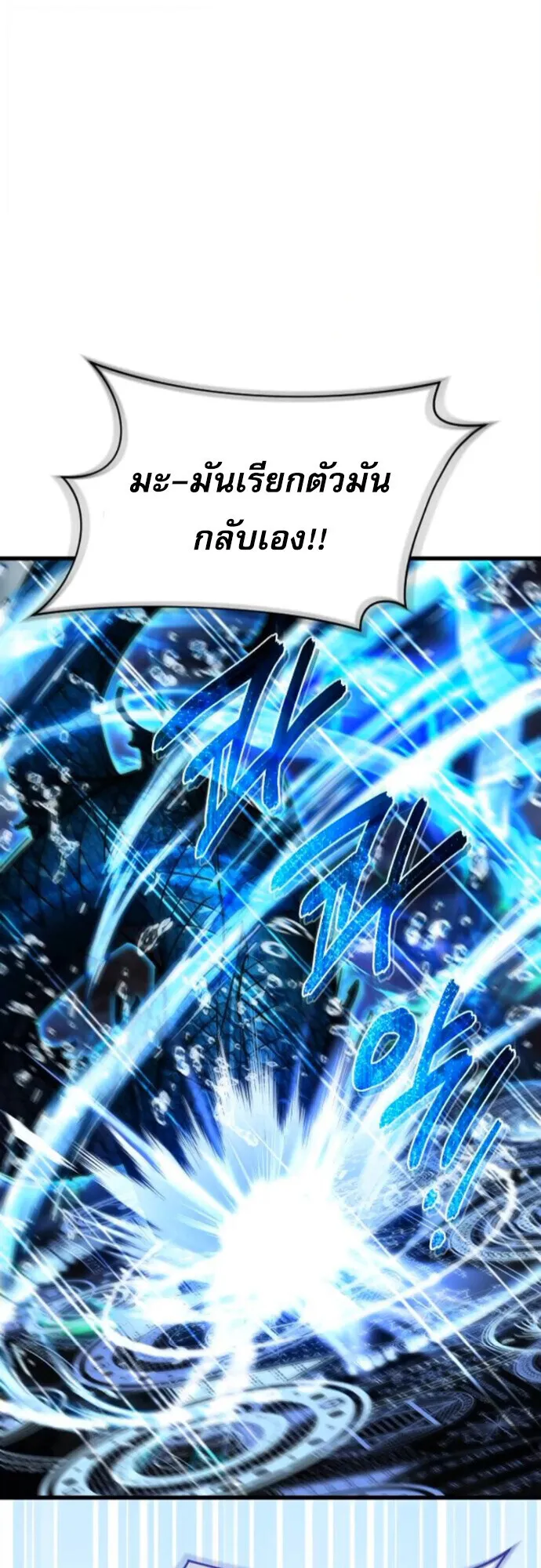 The Genius Mage Who Uses His Fists ตอนที่ 44 หน้า 16