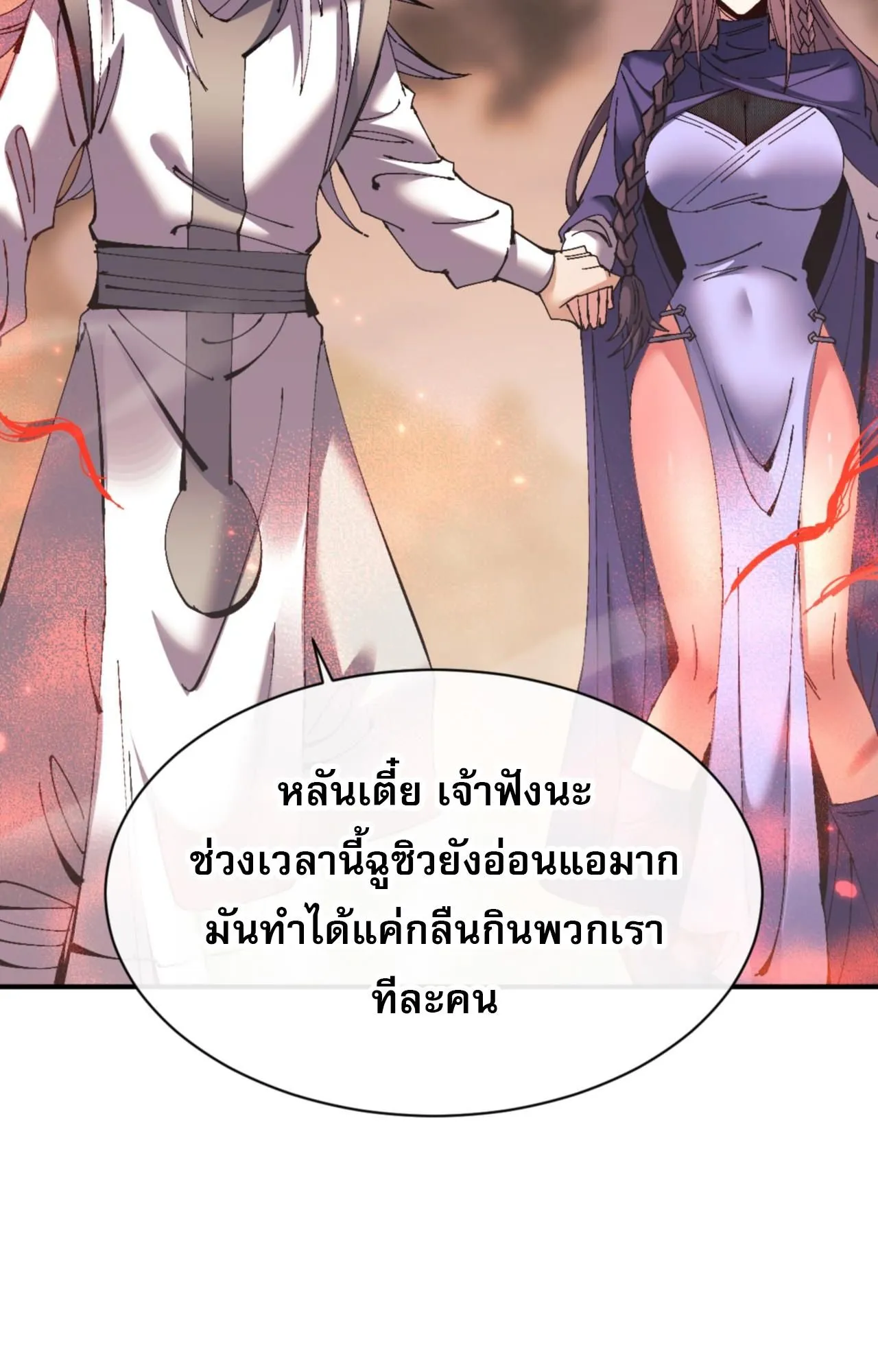 Devious Son of Heaven ตอนที่ 134 หน้า 32