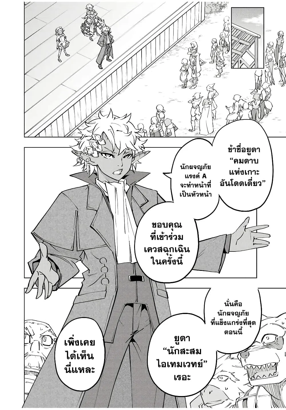 My Gift LVL 9999 Unlimited Gacha ตอนที่ 54 หน้า 6