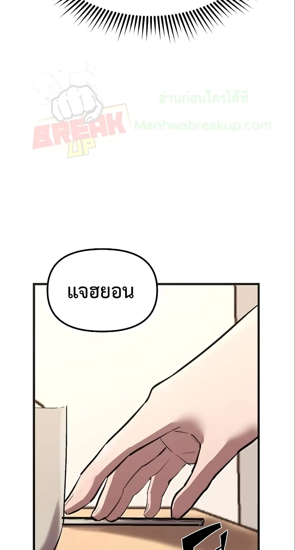 I Obtained a Mythic Item ตอนที่ 4 หน้า 43
