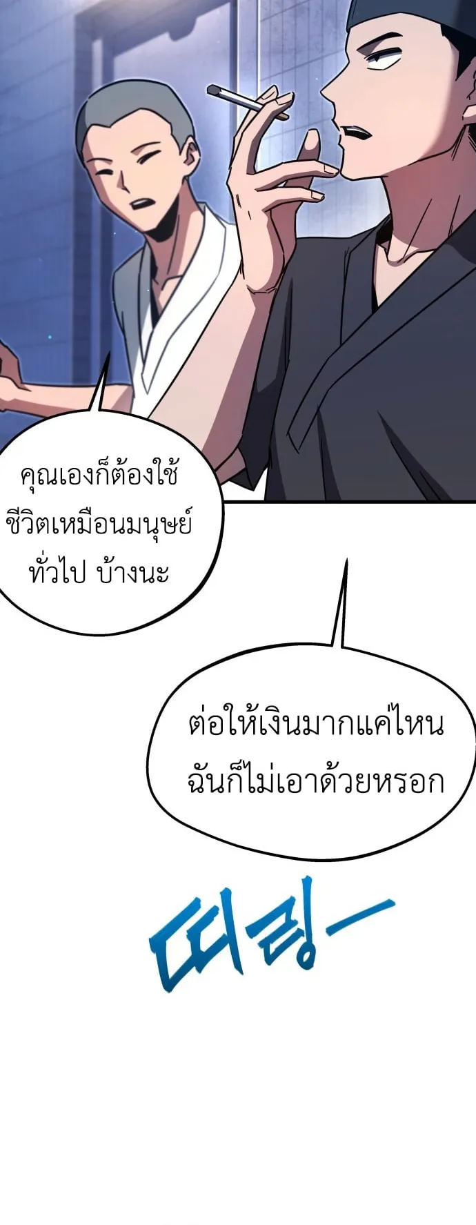 I Took Over The Academy With a Single Sashimi Knife ตอนที่ 0 หน้า 36
