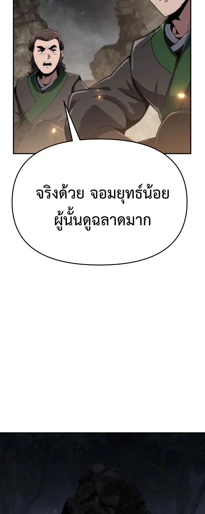 The Poison Master of Sacheon Tang Clan ตอนที่ 2 หน้า 49