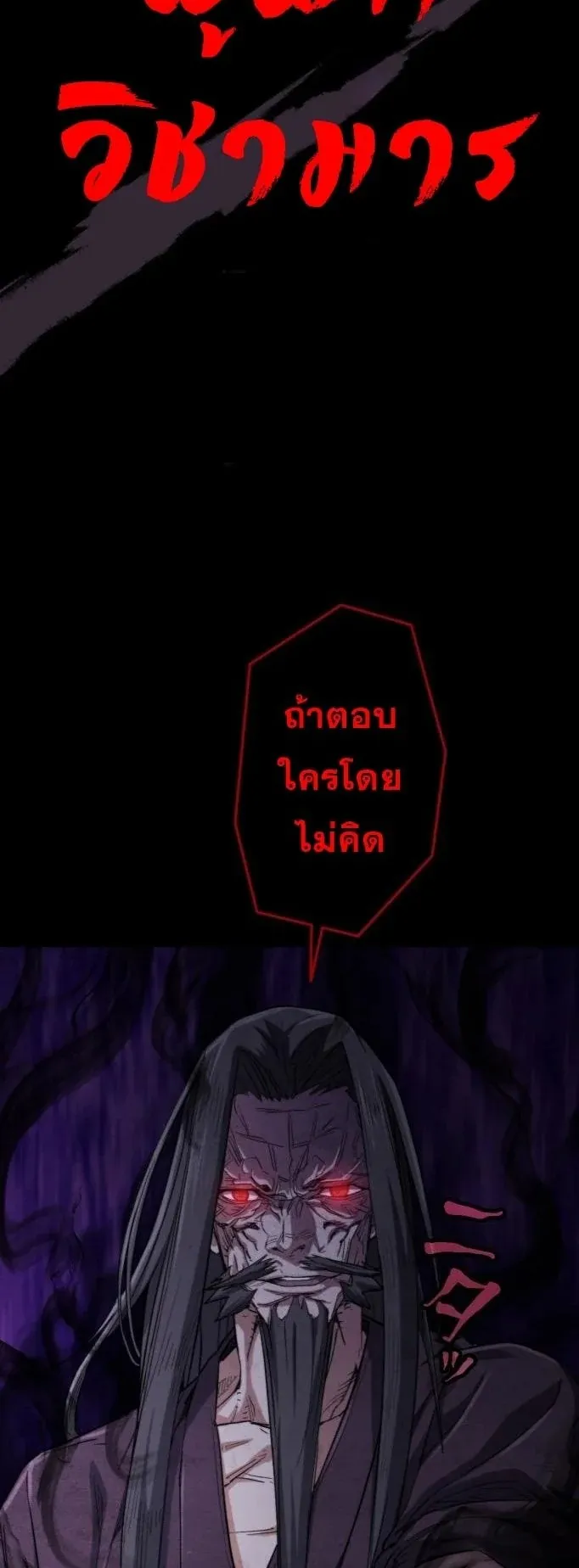 Unrivaled Spear Ghost ตอนที่ 2 หน้า 47