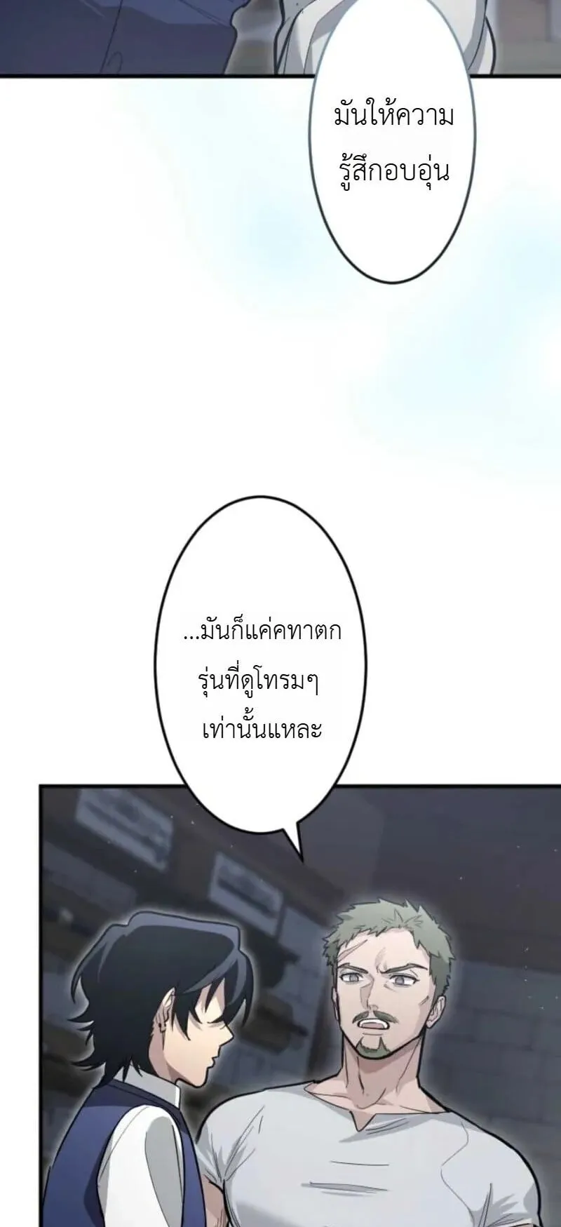 The Magic Theory of the Regressed Sword Saint ตอนที่ 17 หน้า 56