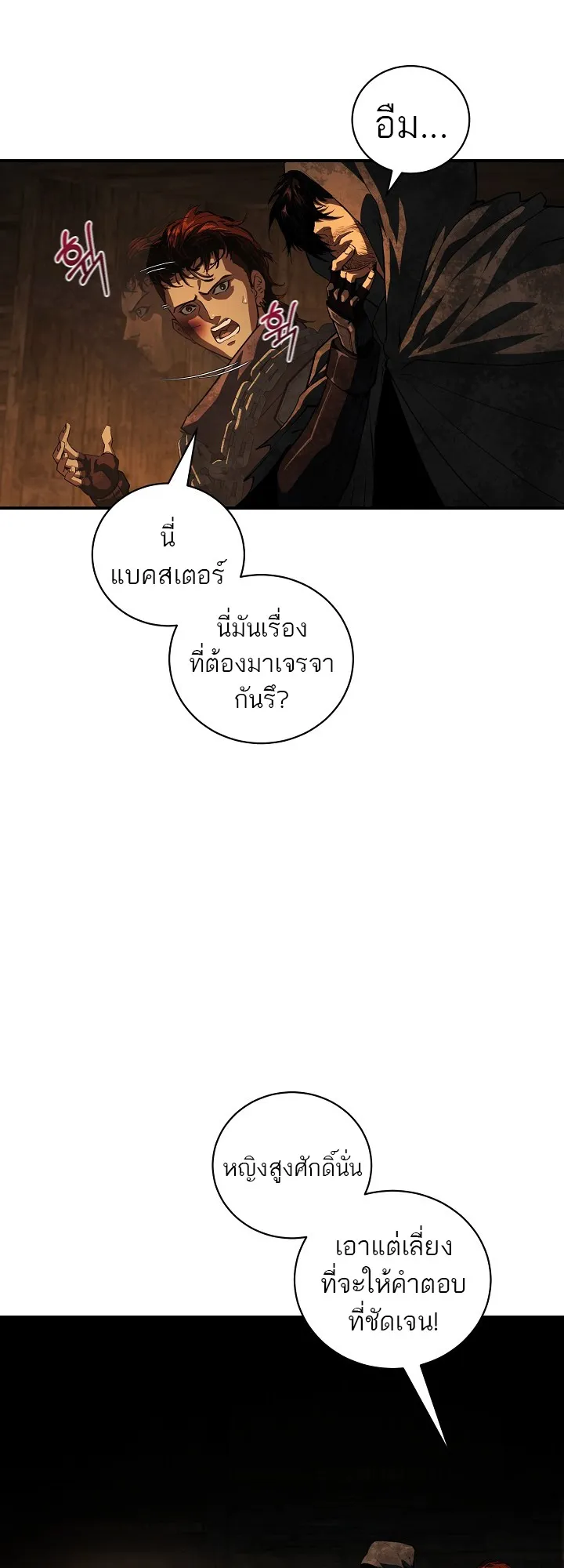 Half Blood ตอนที่ 3 หน้า 44
