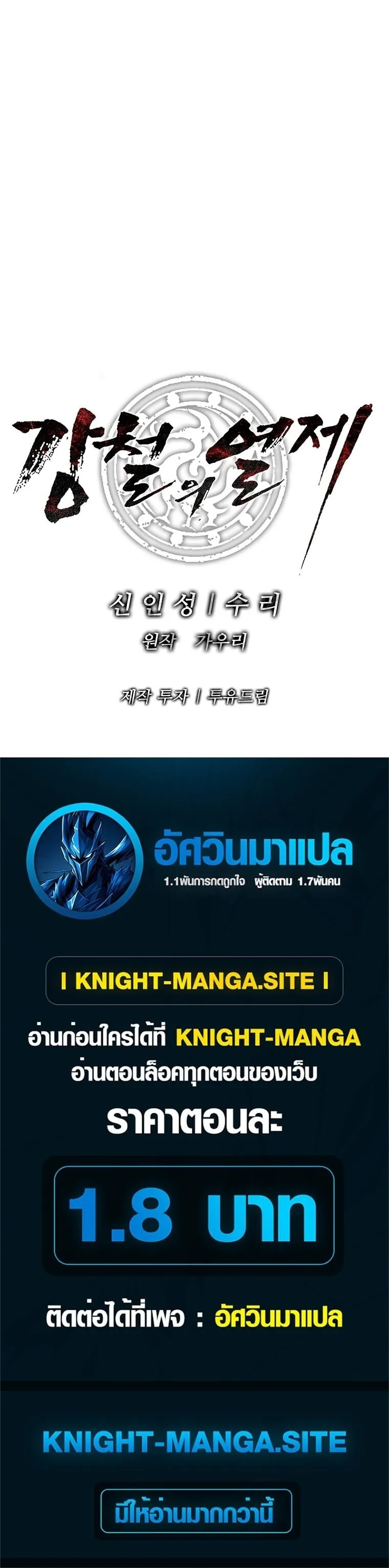 The Iron Emperor ตอนที่ 33 หน้า 56