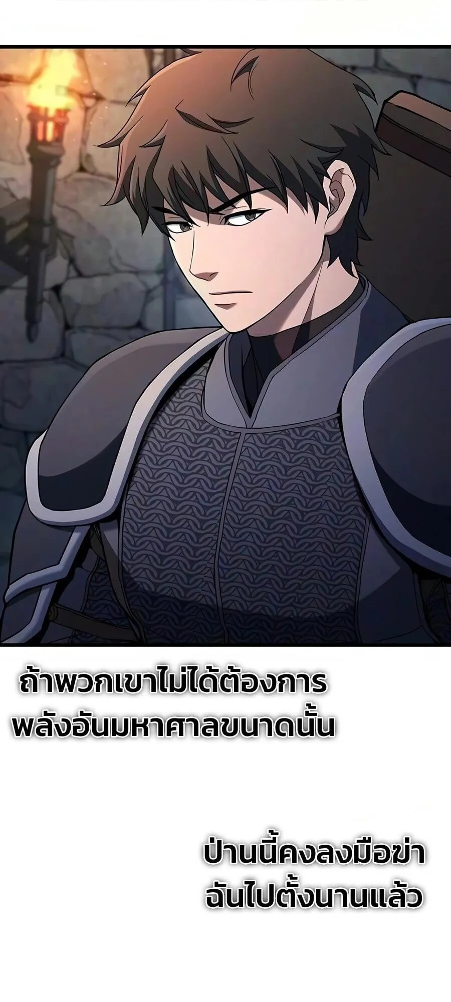 Demonic Beast Hunter Survival Guide ตอนที่ 25 หน้า 29