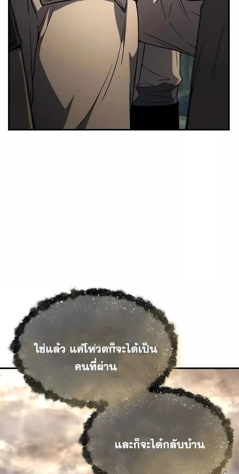The Max-Level Player 100th Regression ตอนที่ 11 หน้า 21