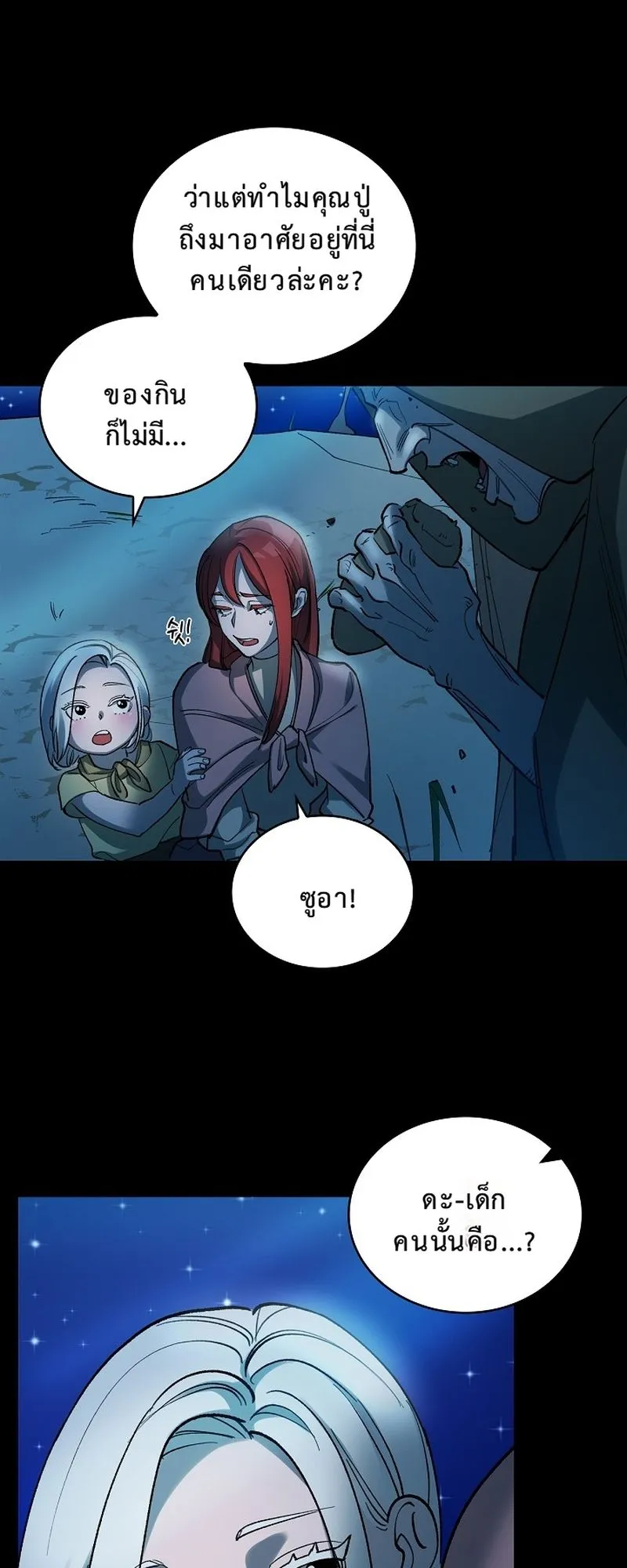 The Devil and the Ice Witch ตอนที่ 7 หน้า 46