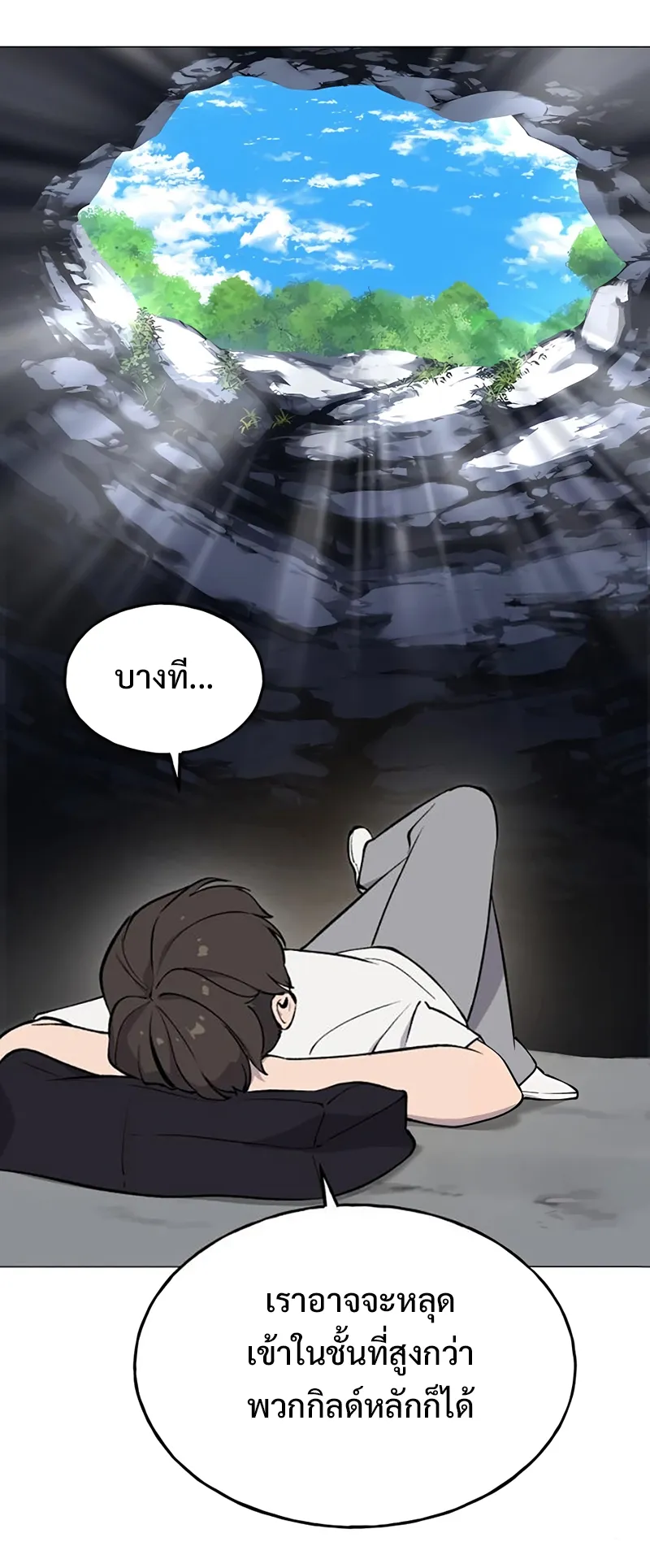 Solo Farming In The Tower ตอนที่ 2 หน้า 84