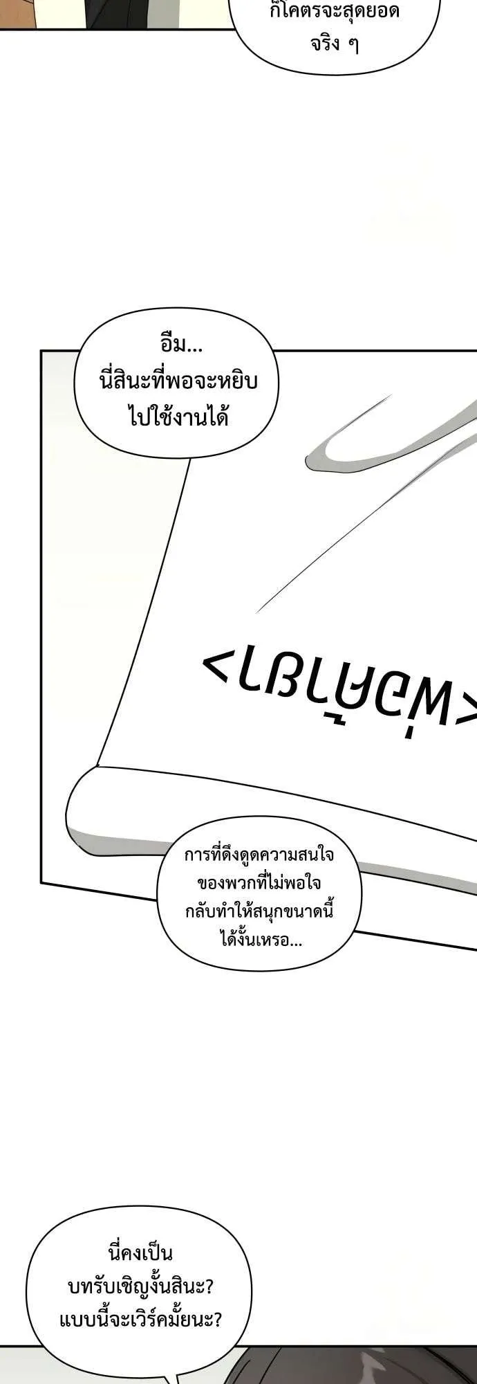I Was Immediately Mistaken for a Monster Genius Actor ตอนที่ 30 หน้า 7