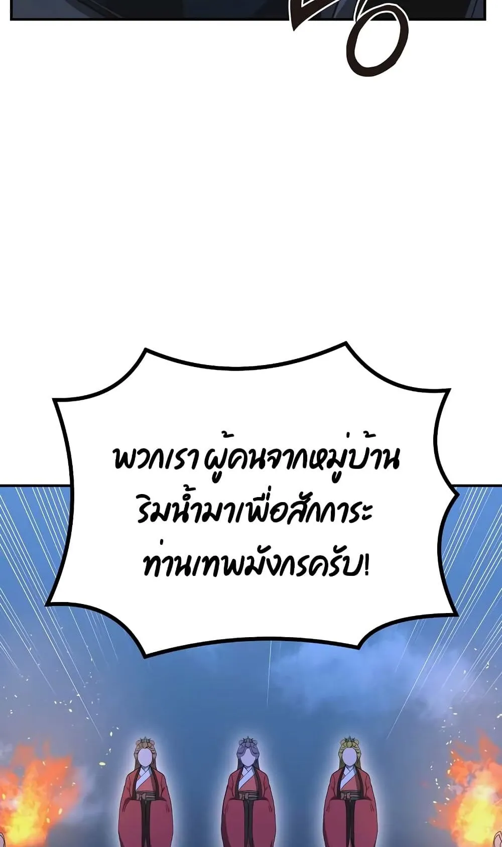 Millennium Spinning ตอนที่ 14 หน้า 79