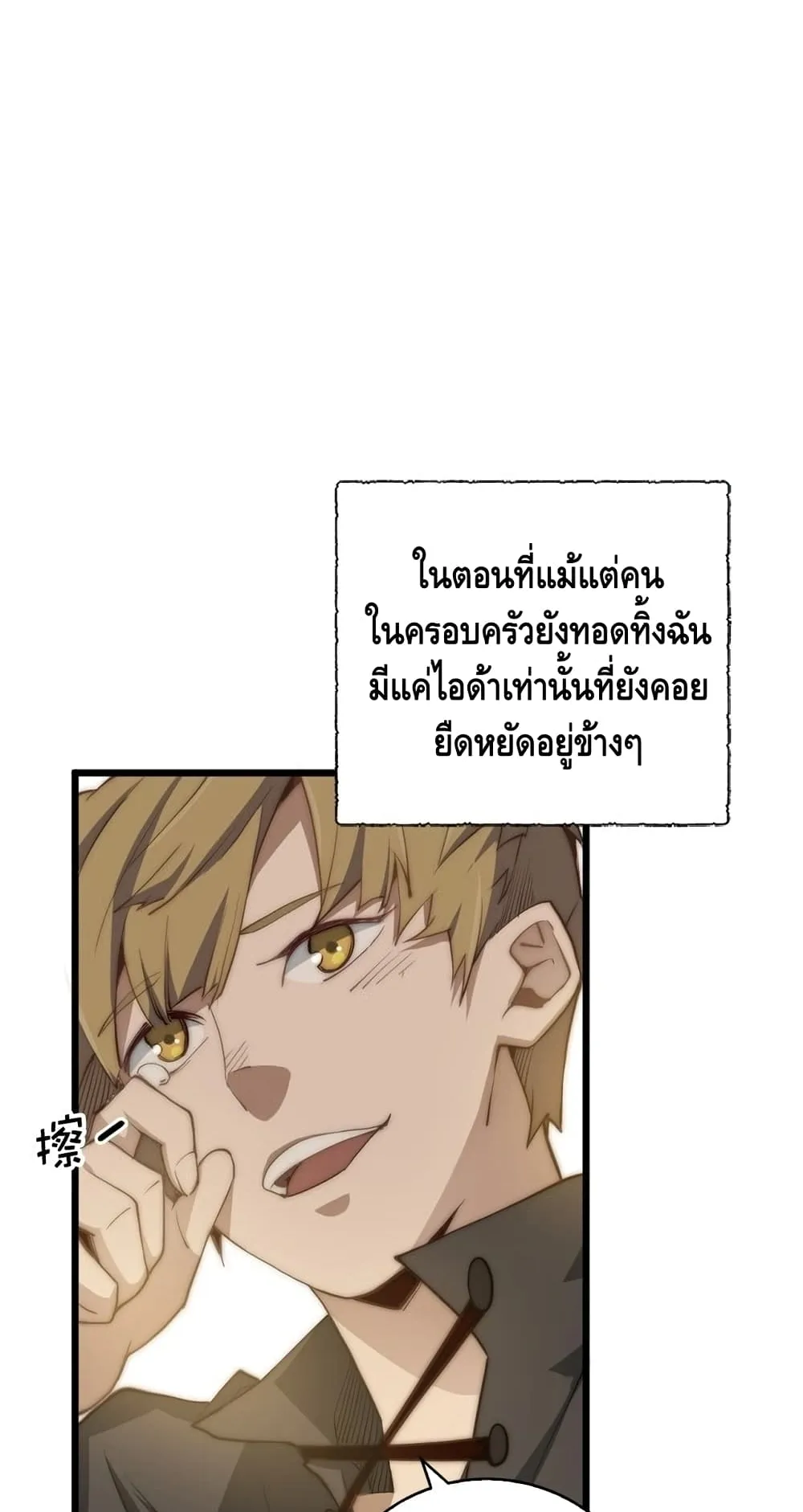Lord’s Gold Coins ตอนที่ 1 หน้า 60