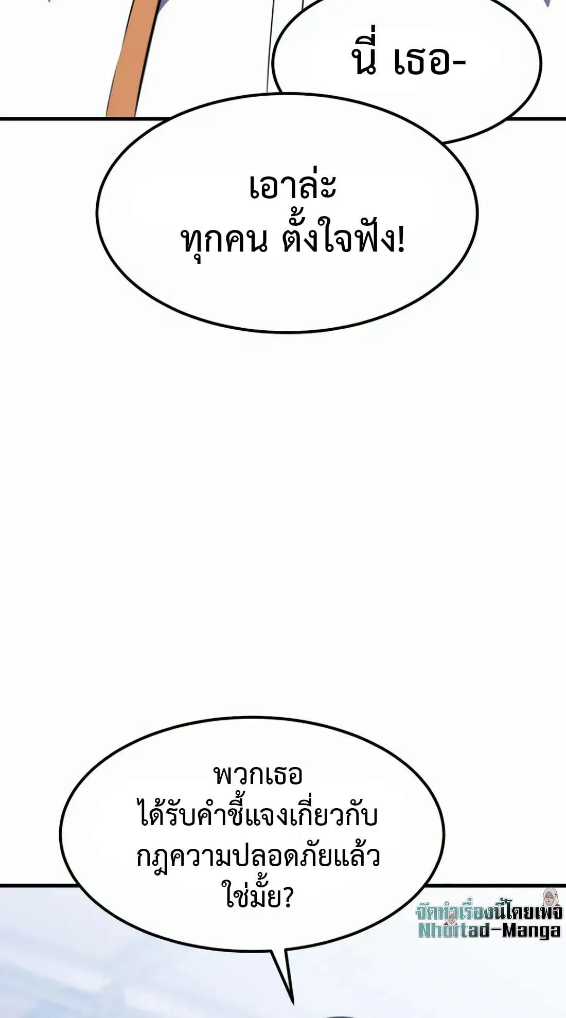 Academy Reincarnation Hero การหวนคืนของวีรบุรุษแห่งสถาบัน ตอนที่ 9 หน้า 91