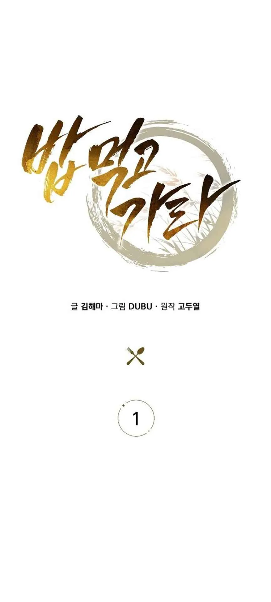 The Demon Slayer’s Restaurant ตอนที่ 1 หน้า 32