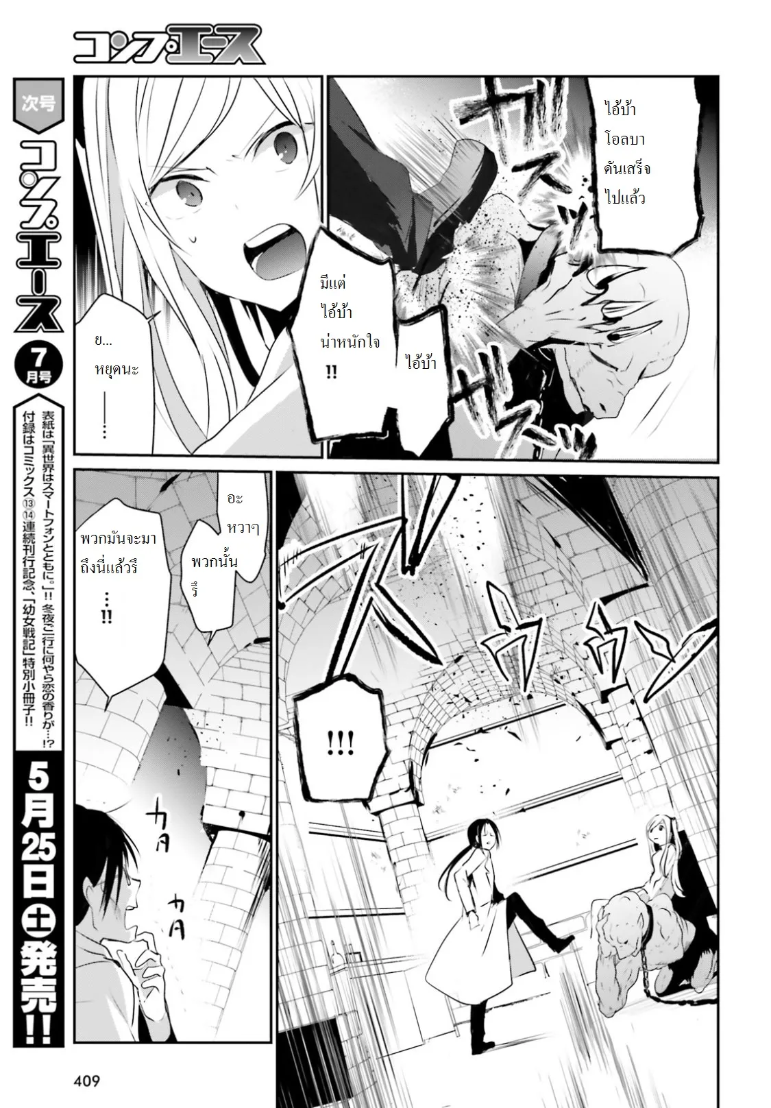 Kage no Jitsuryokusha ni Naritakute ตอนที่ 5 หน้า 9