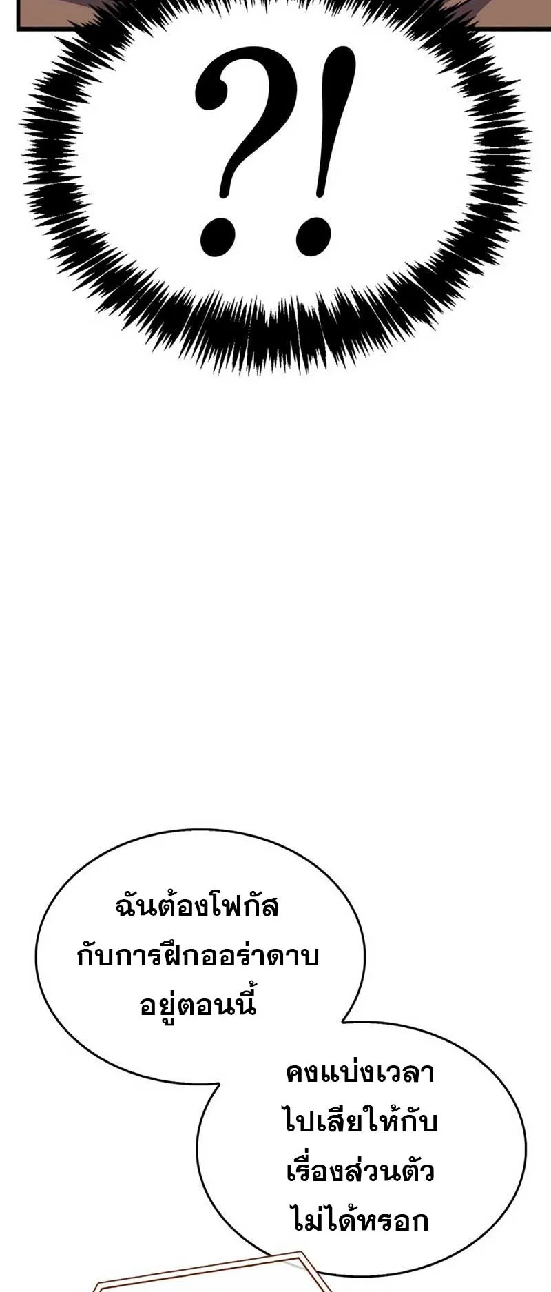 The Player Hides His Past ตอนที่ 35 หน้า 19