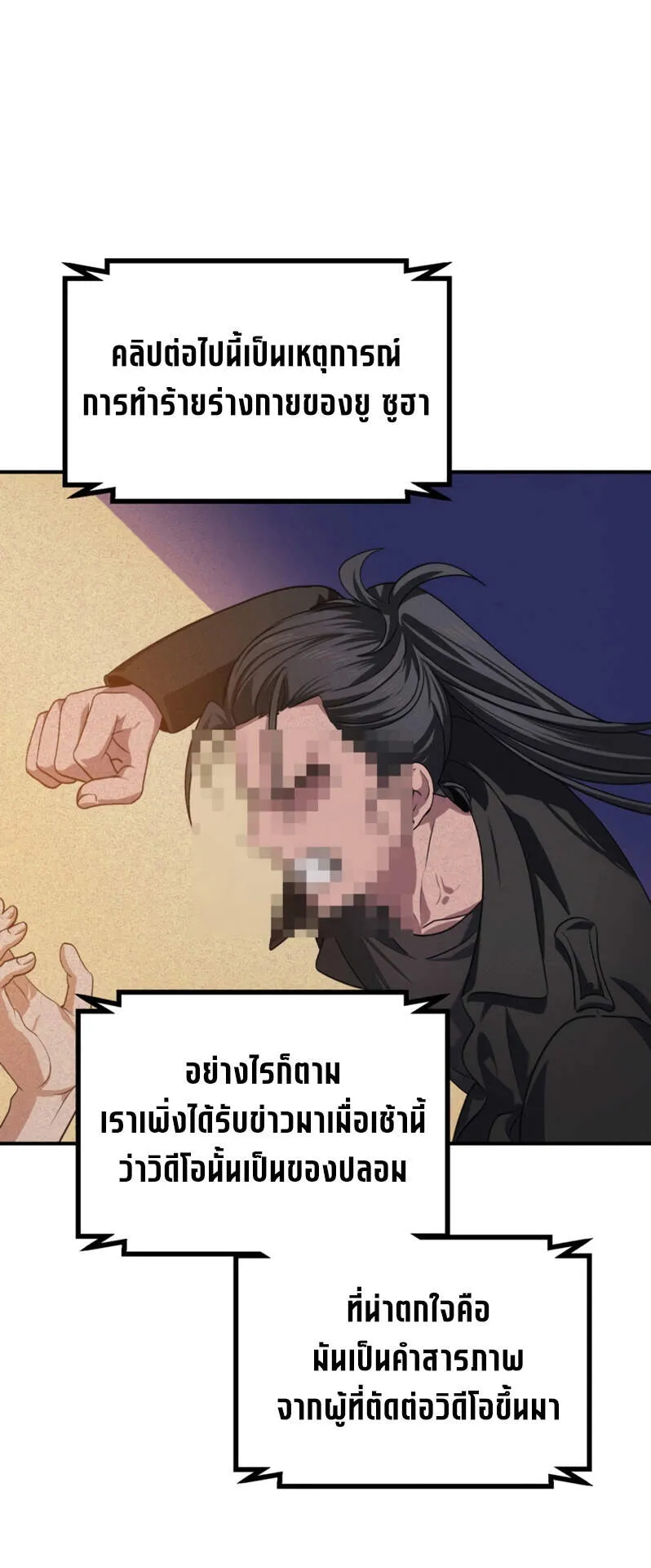 SSS-Class Suicide Hunter ตอนที่ 125 หน้า 51