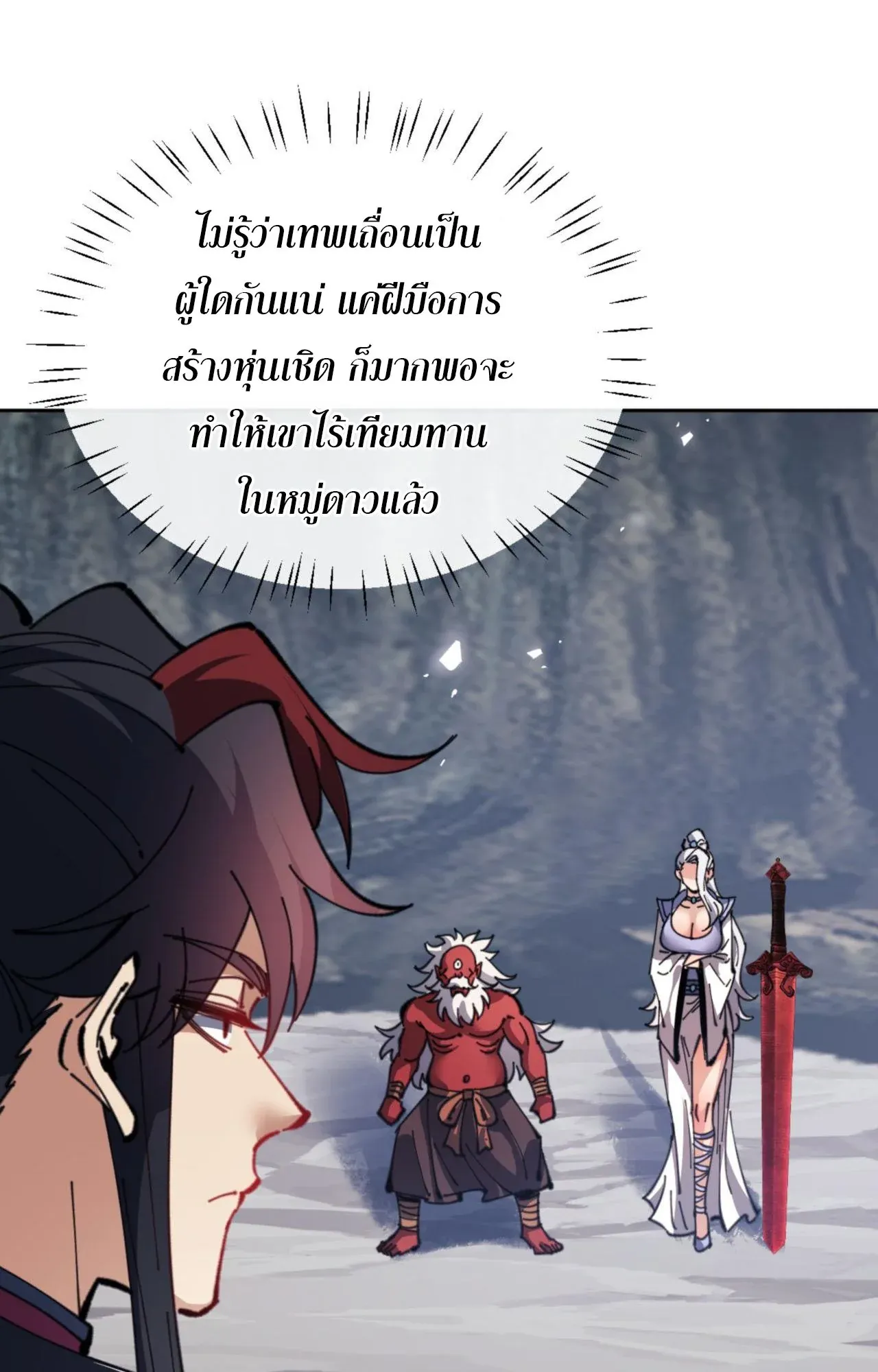 Devious Son of Heaven ตอนที่ 118 หน้า 8