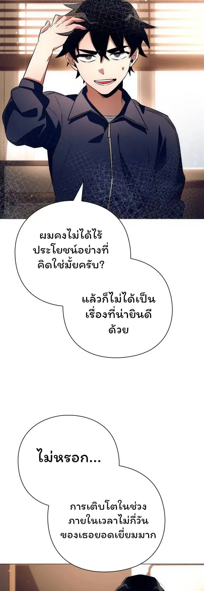 Night of the Ogre ตอนที่ 35 หน้า 26