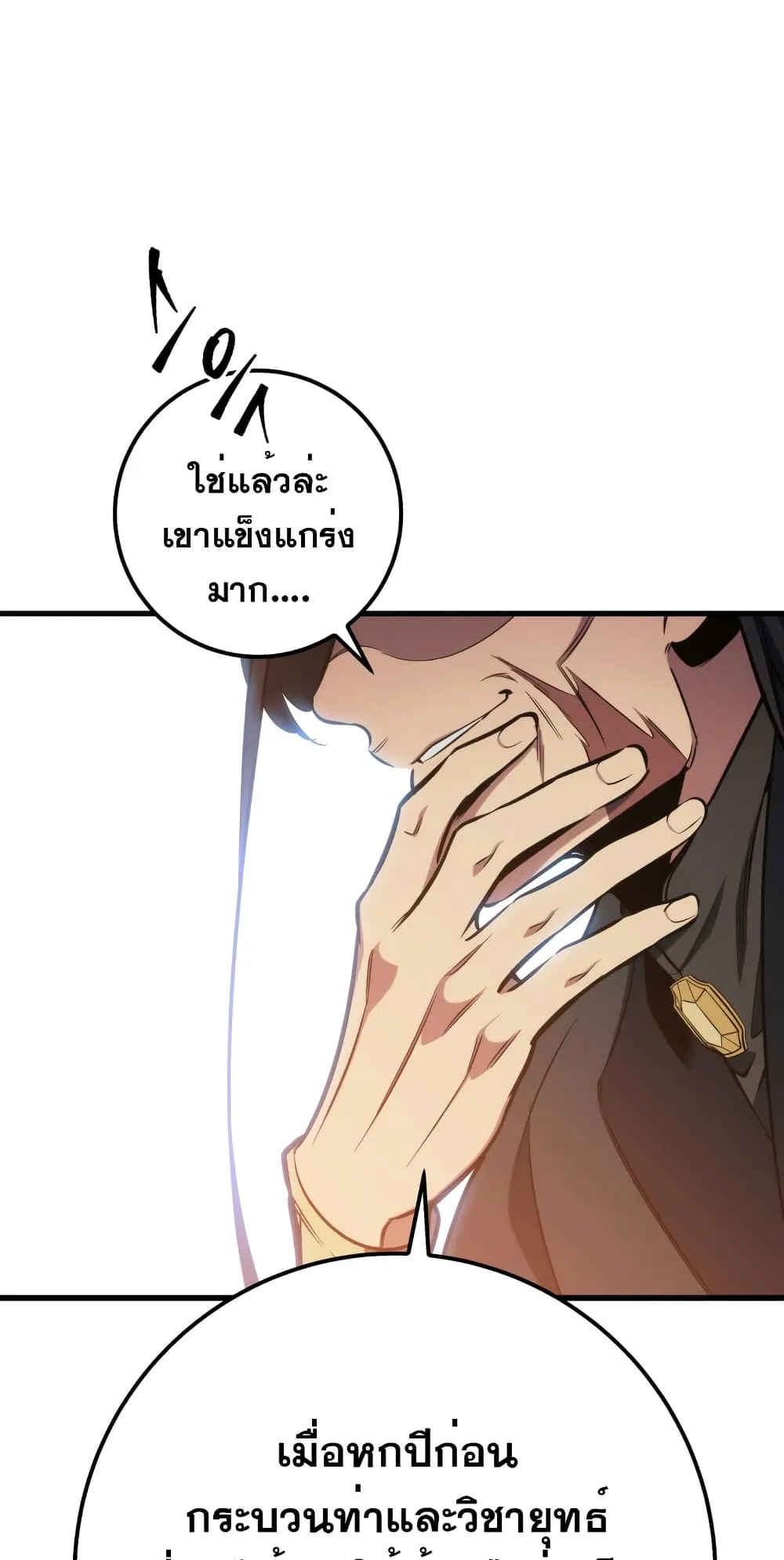 Heavenly Inquisition Sword ตอนที่ 1 หน้า 85