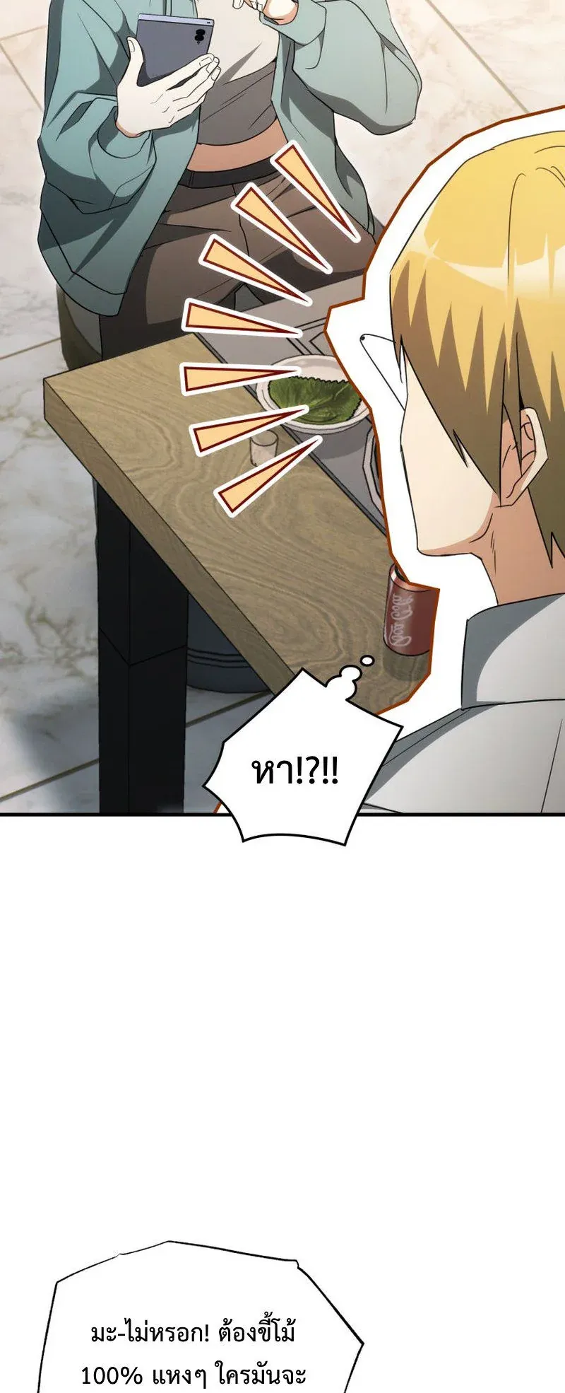 The Ranker Who Just Wants to Retire ตอนที่ 11 หน้า 12