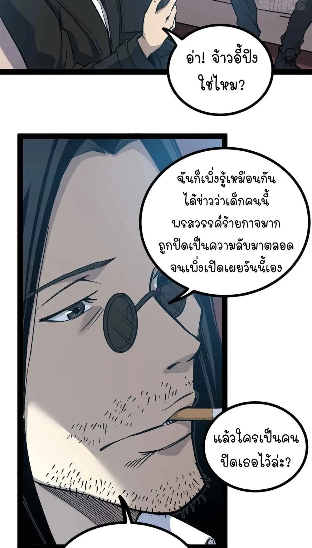 Gatekeeper of the Boundless Worlds ตอนที่ 53 หน้า 19