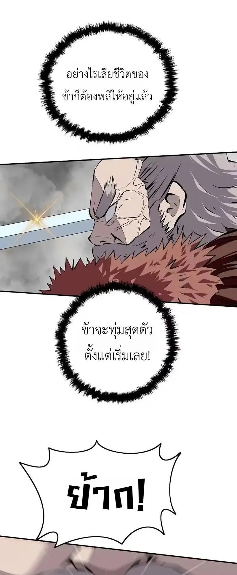 The Supreme Demonic Sword ตอนที่ 36 หน้า 41